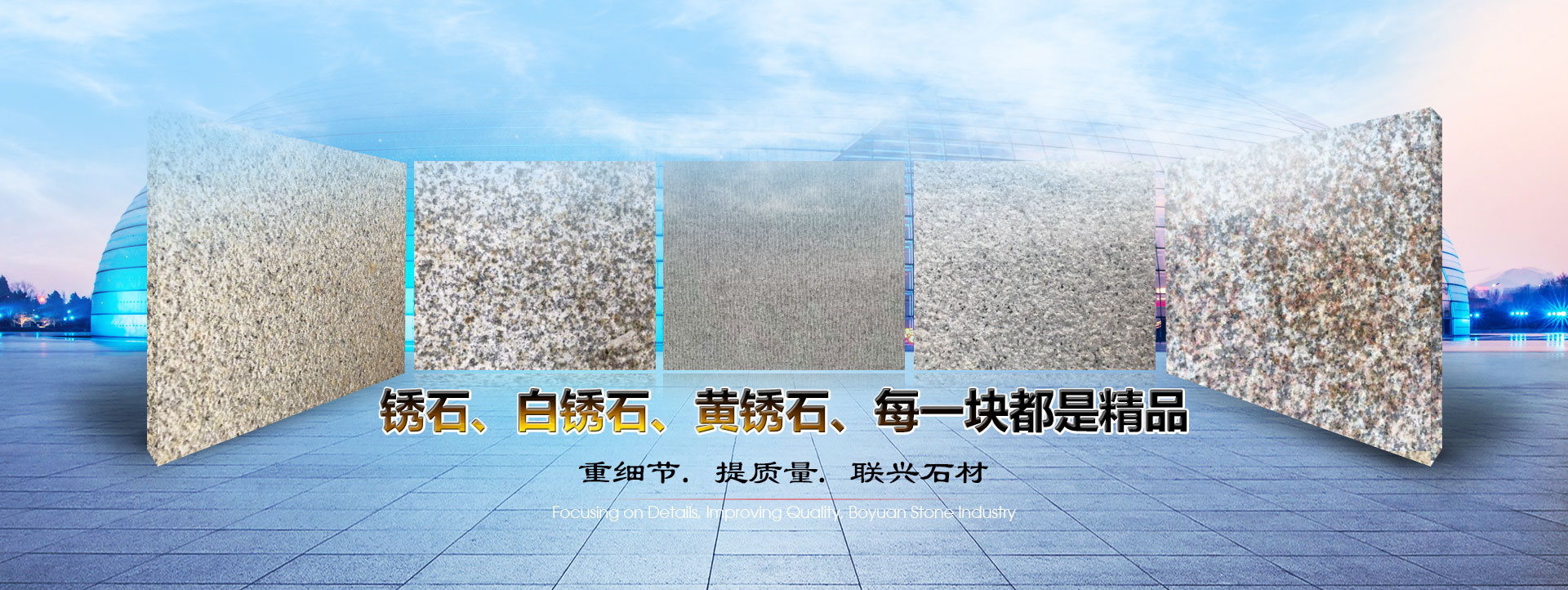 汶上縣聯興石材有限公司